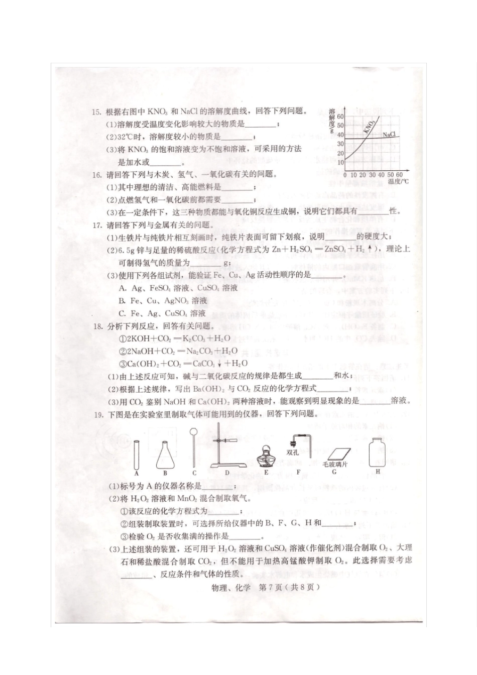 2014年长春市中考化学试题及答案(扫描版)_第3页