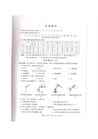 2014年长春市中考化学试题及答案(扫描版)