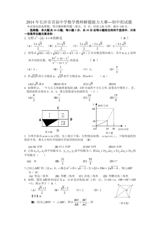 2014年长沙市首届中学数学教师解题能力大赛(初中试题)答案