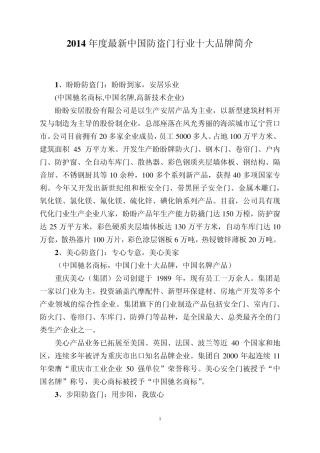 2014年防盗门行业十大品牌