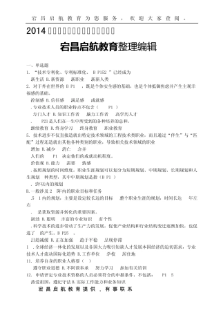 2014年陇南市继续教育考试标准答案2