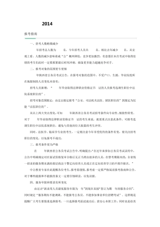 2014年陕西公务员考试报考指南