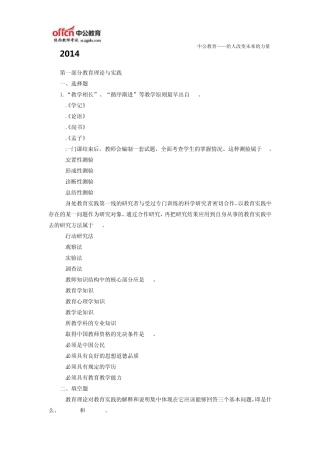2014年陕西特岗教师招聘考试《小学数学》专家预测试卷一