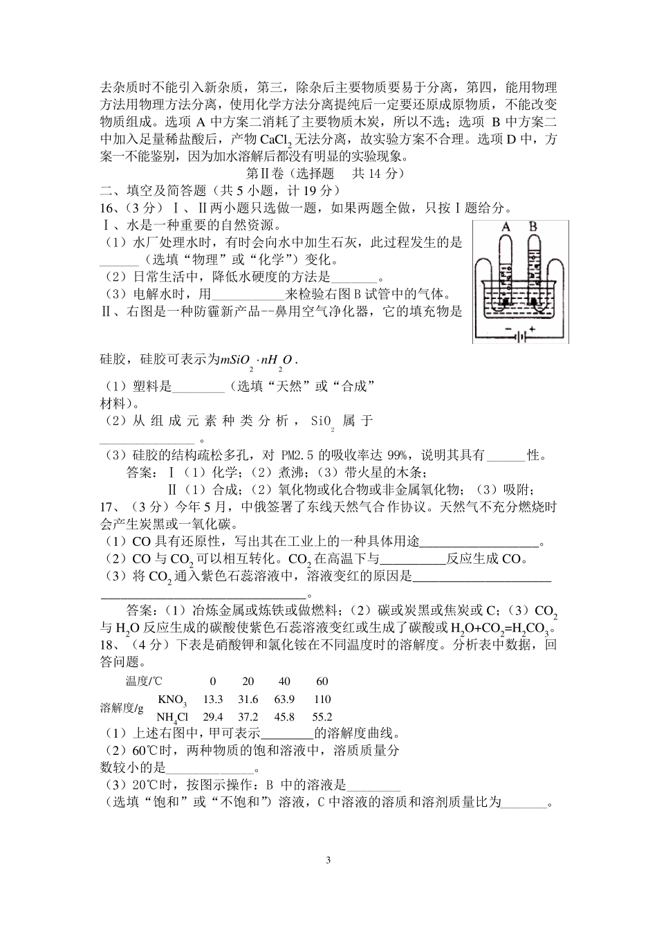 2014年陕西省中考化学试卷_第3页