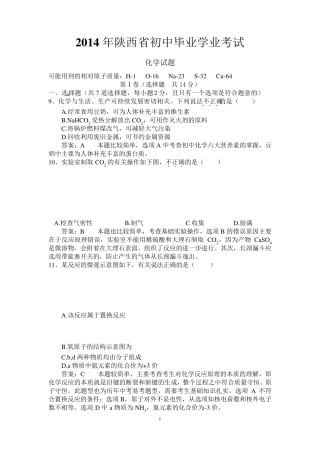 2014年陕西省中考化学试卷