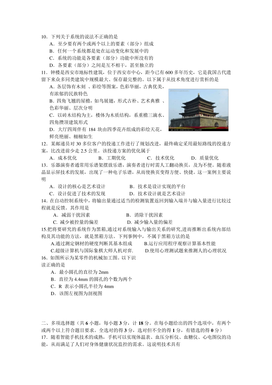 2014年陕西省普通高中学业水平考试通用技术含参考答案_第2页