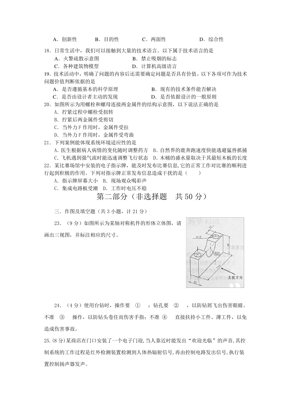 2014年陕西省普通高中学业水平考试通用技术含参考答案_第3页