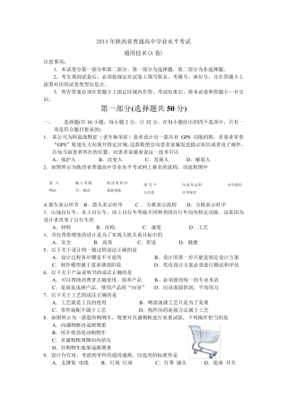 2014年陕西省普通高中学业水平考试通用技术含参考答案
