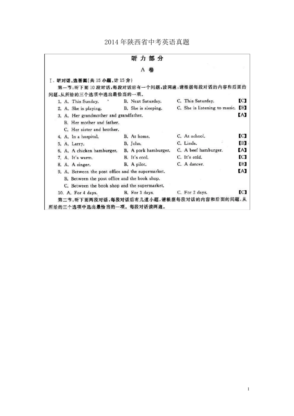 2014年陕西省中考英语真题—扫描版含答案与解析_第1页