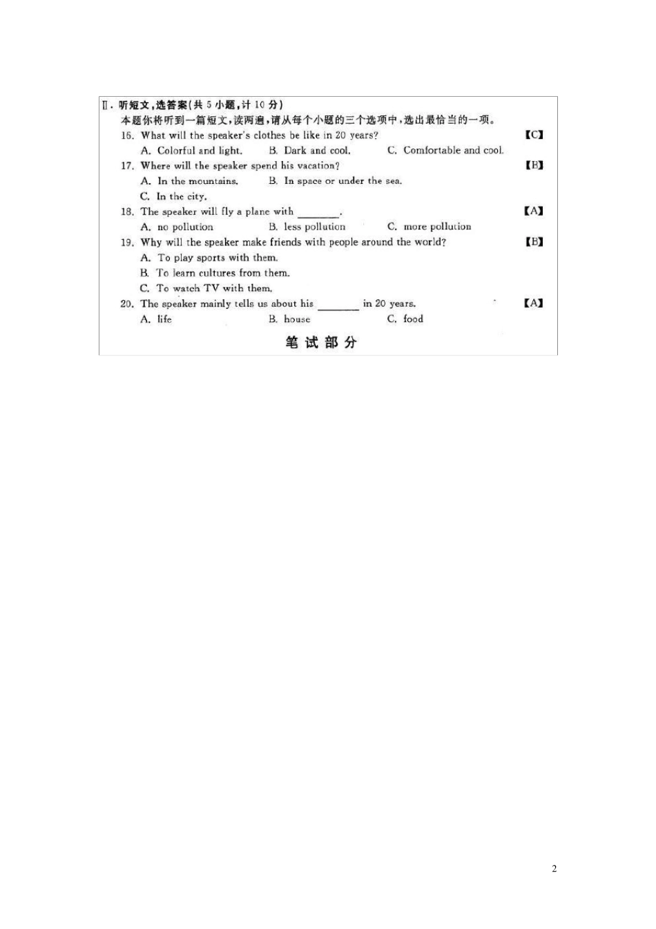 2014年陕西省中考英语真题—扫描版含答案与解析_第2页