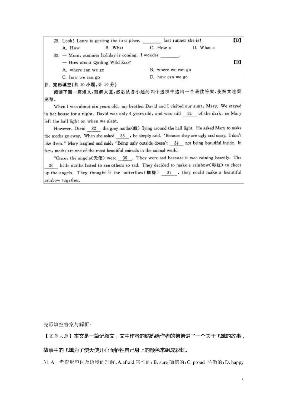 2014年陕西省中考英语真题—扫描版含答案与解析_第3页