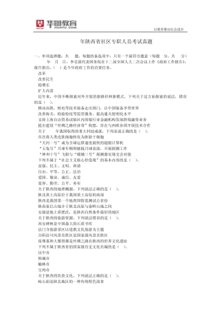 2014年陕西省社区专职人员考试真题及答案解析