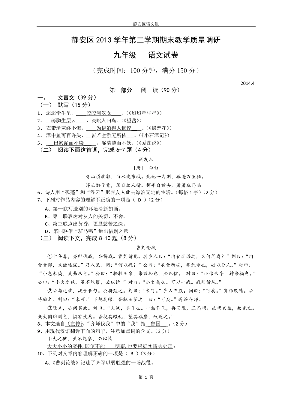 2014年静安区初三二模语文试卷+答案_第1页