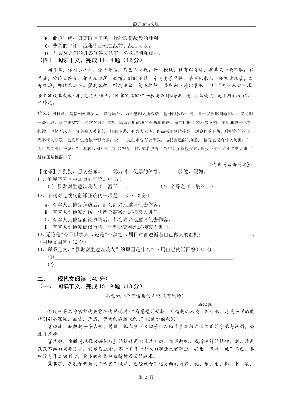 2014年静安区初三二模语文试卷+答案_第2页