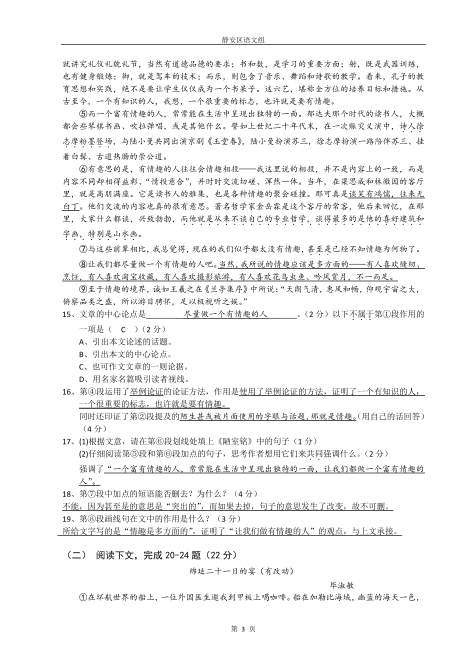 2014年静安区初三二模语文试卷+答案_第3页