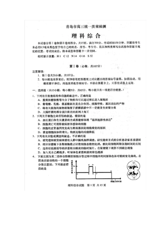 2014年青岛一模理综试题和答案