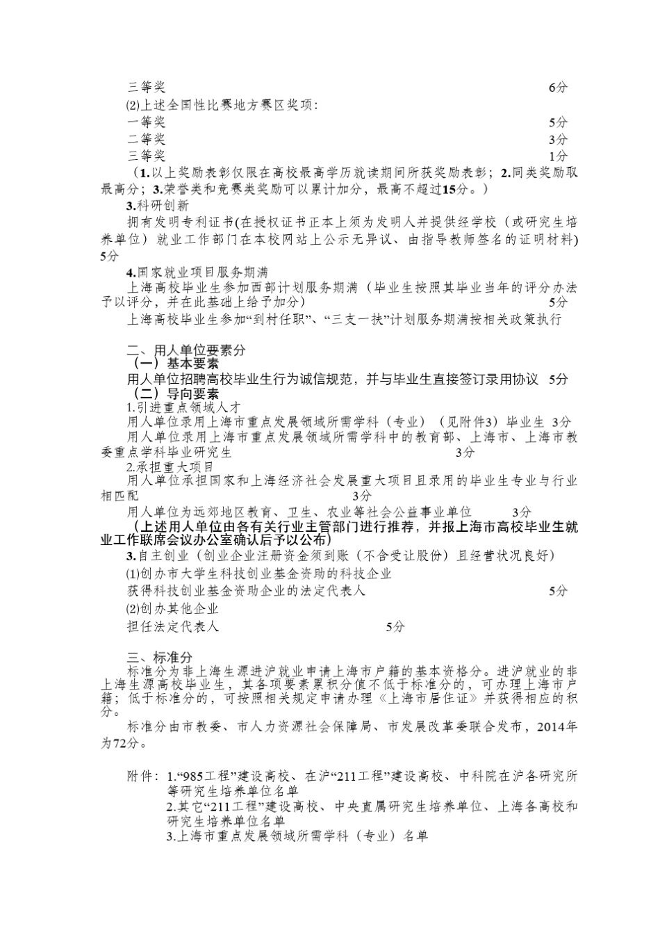 2014年非上海生源普通高校应届毕业生进沪就业评分办法_第2页