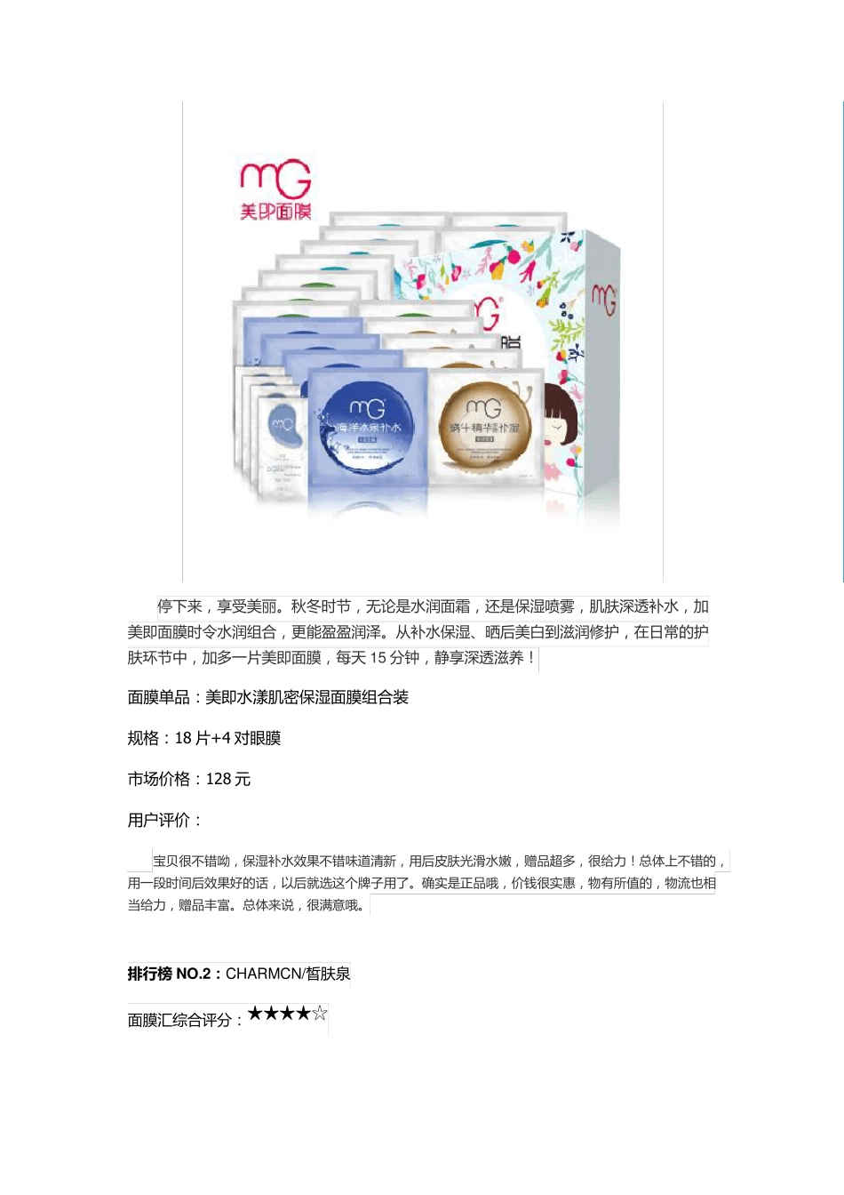 2014年面膜品牌排行榜十强面膜汇综合评分_第2页