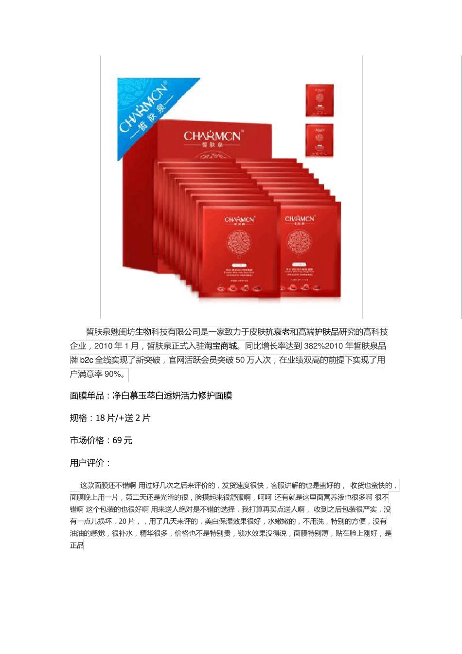 2014年面膜品牌排行榜十强面膜汇综合评分_第3页