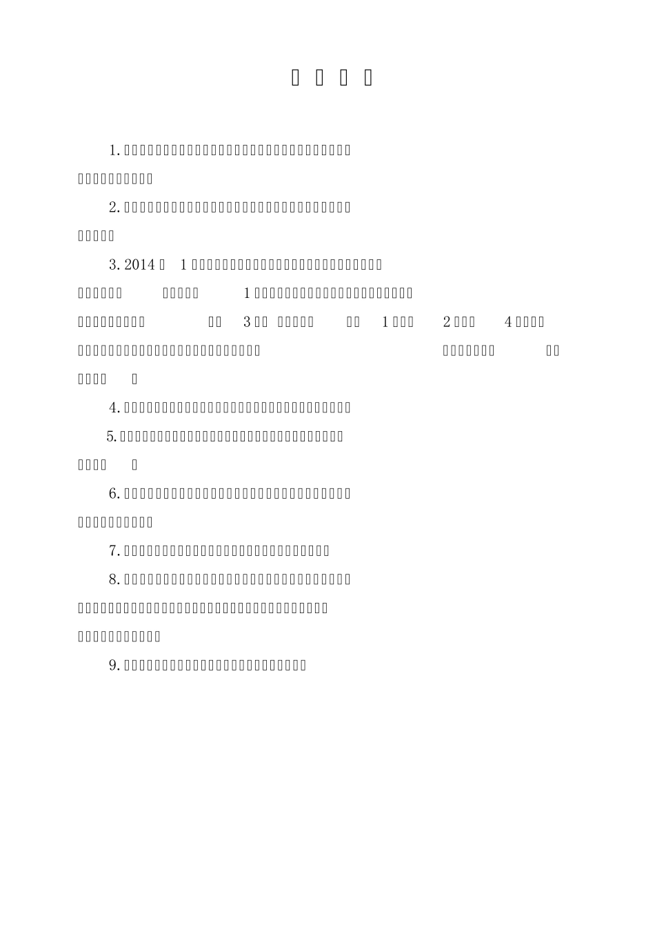 2014年领导干部报告个人有关事项报告表_第3页