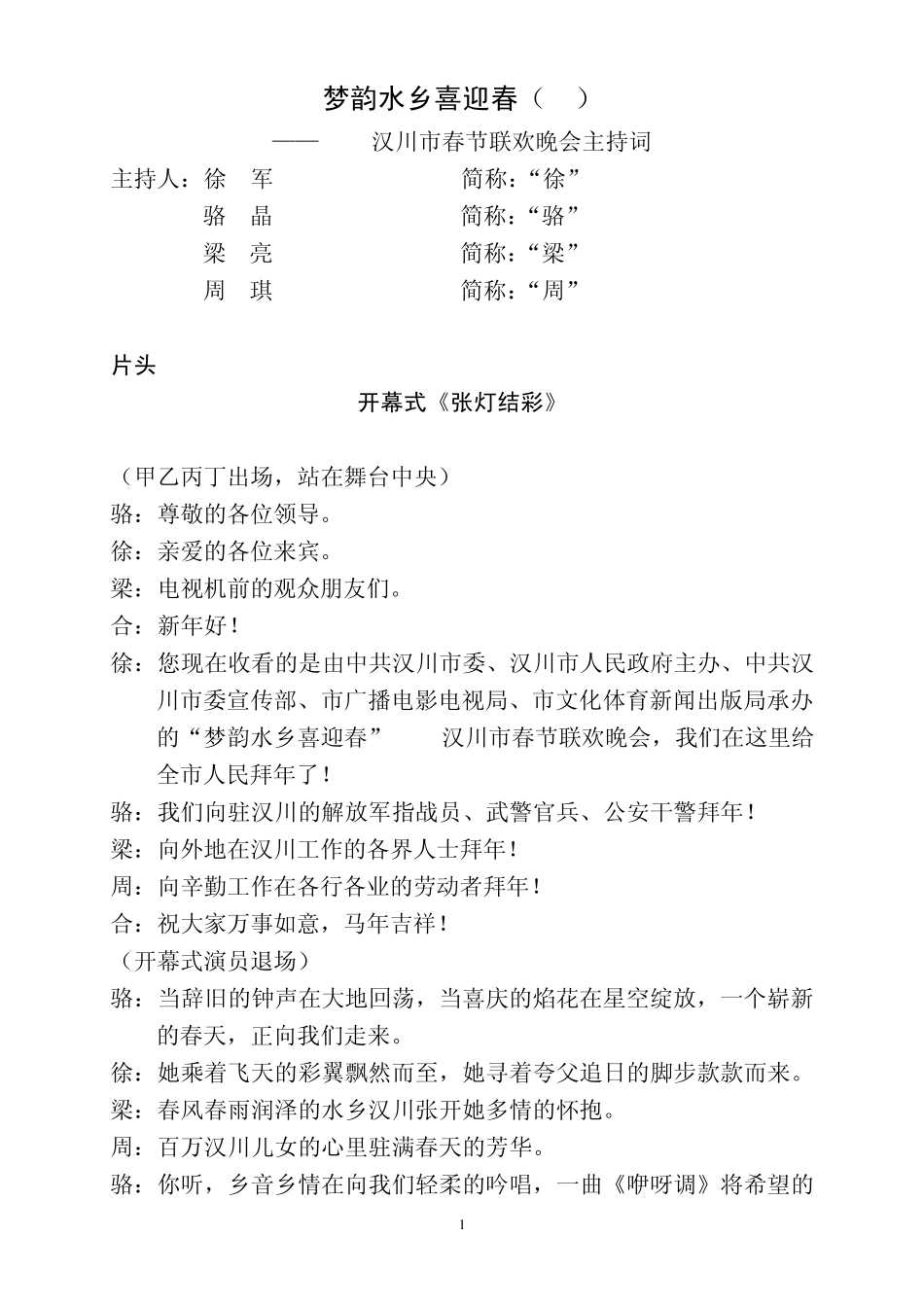 2014年马年春晚主持词_第1页