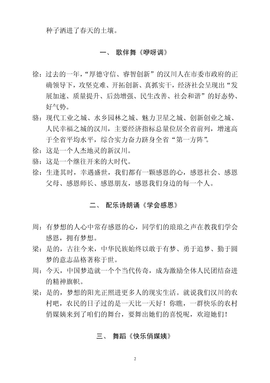 2014年马年春晚主持词_第2页