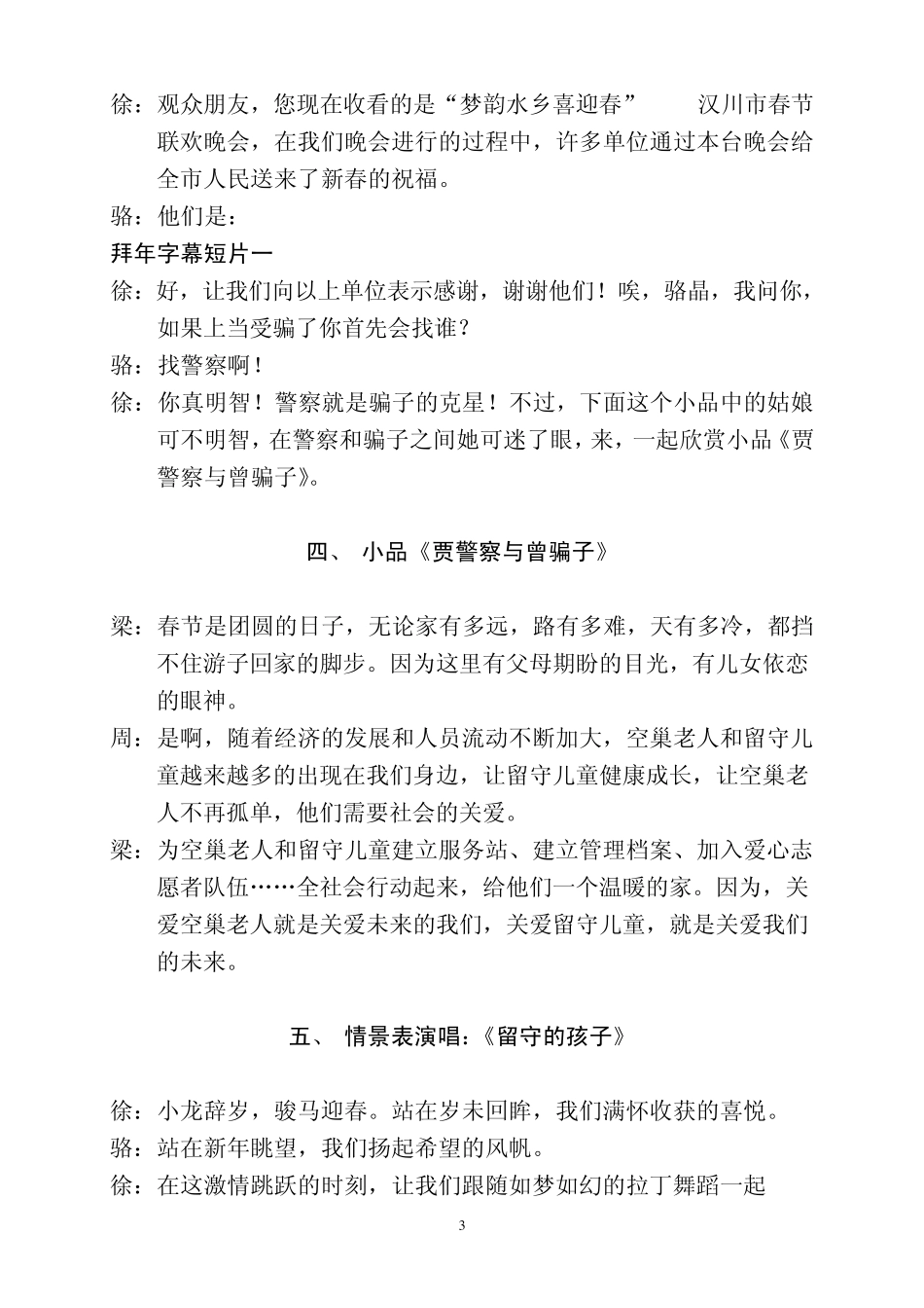 2014年马年春晚主持词_第3页