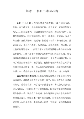 2014年驾考安阳林州考场C1科目二考试心得
