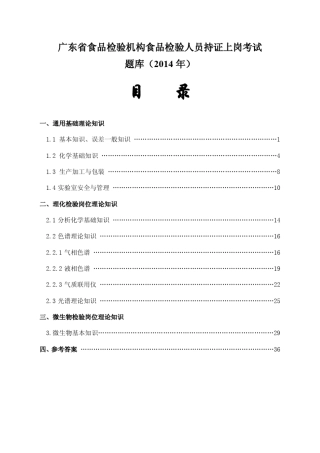 2014年食品检验员考试题库(2014.6)