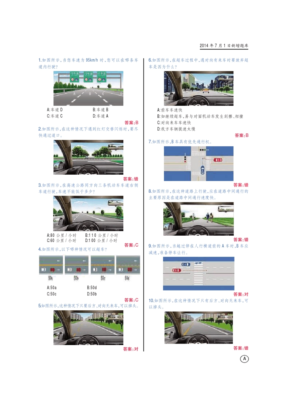2014年驾考科目一新增试题_第1页
