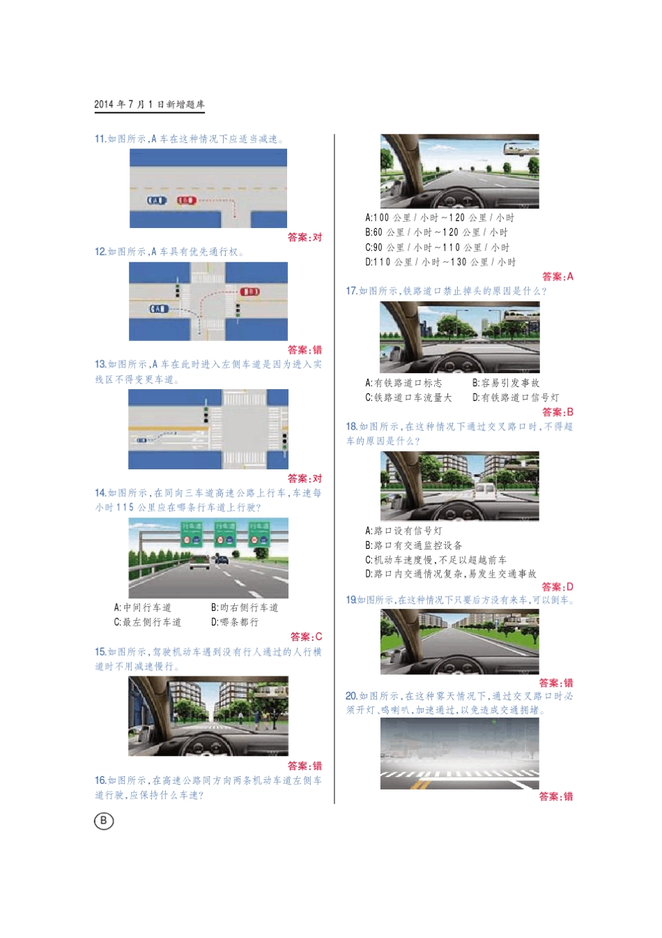 2014年驾考科目一新增试题_第2页