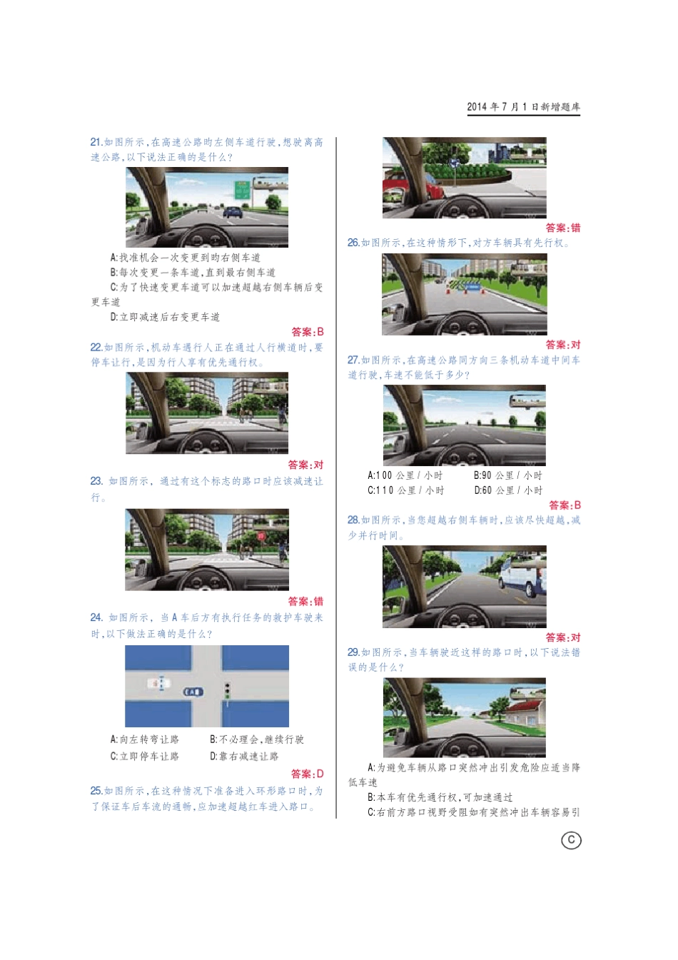 2014年驾考科目一新增试题_第3页