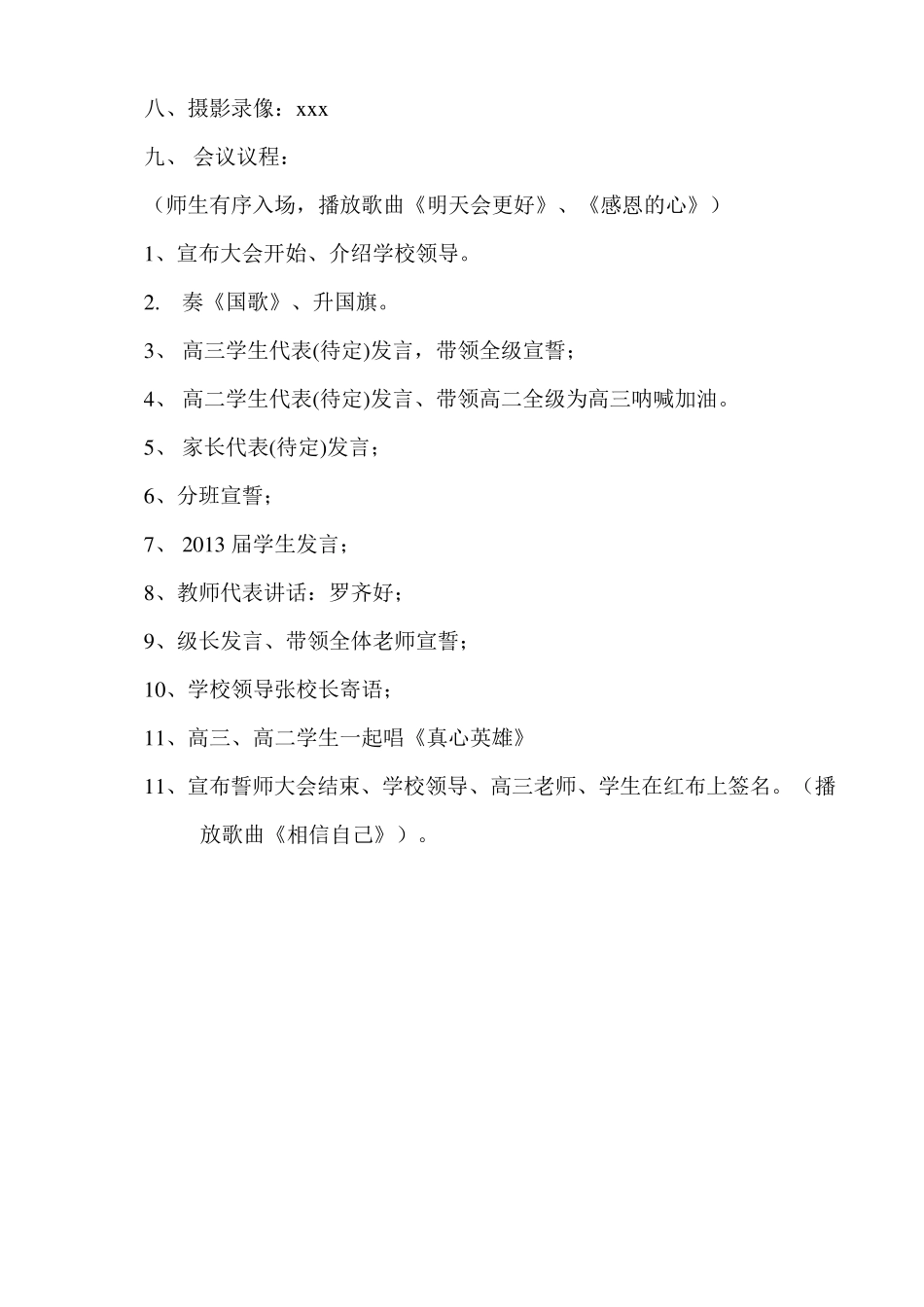 2014年高三高考百日誓师大会方案_第2页