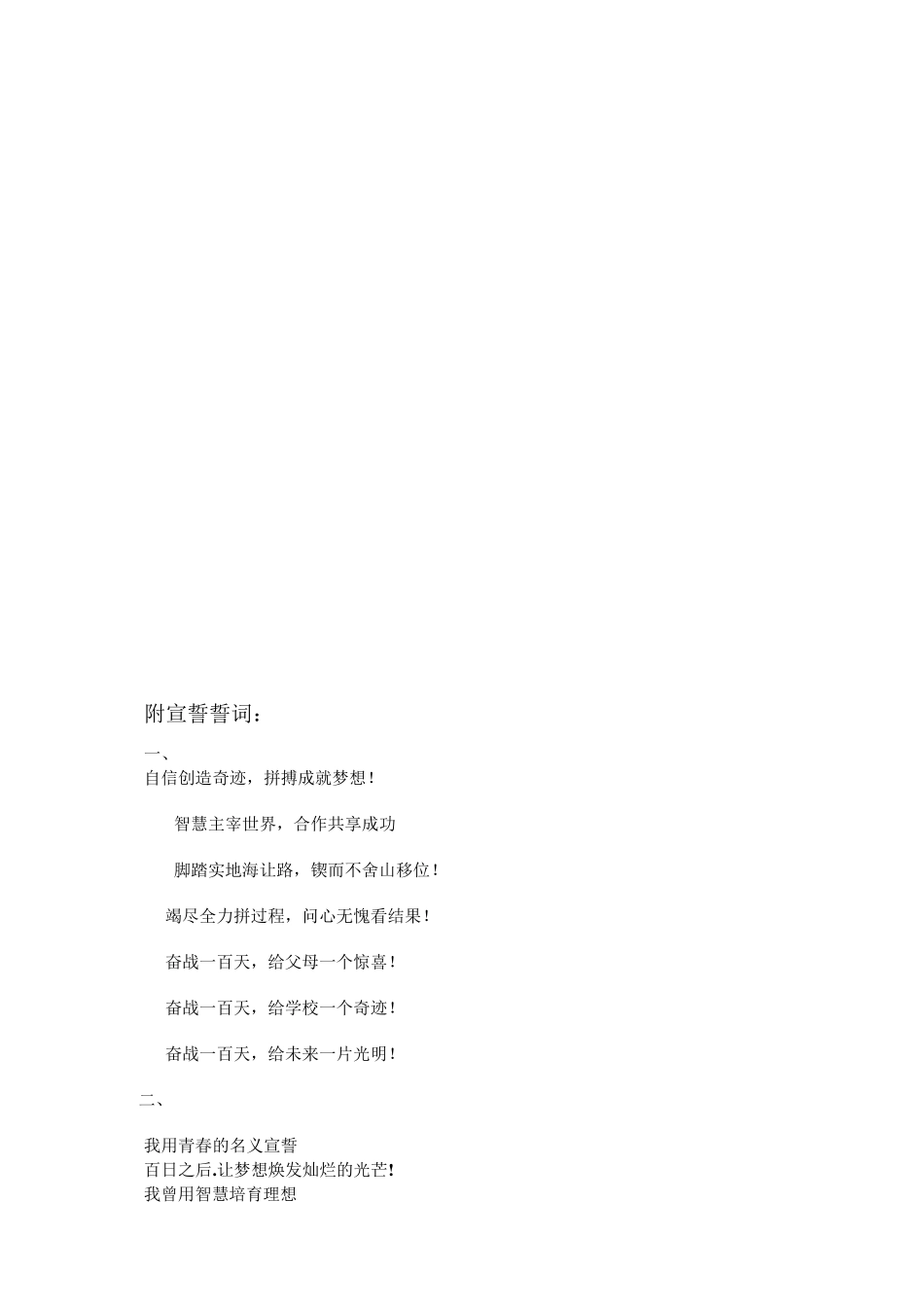 2014年高三高考百日誓师大会方案_第3页