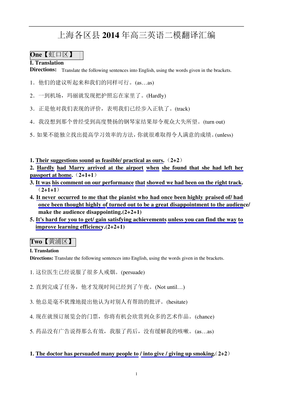 2014年高三英语二模翻译部分keys_第1页