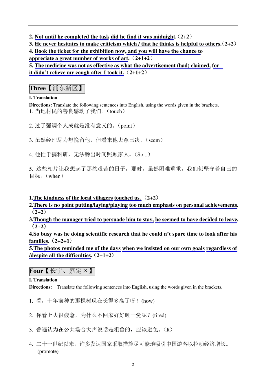 2014年高三英语二模翻译部分keys_第2页