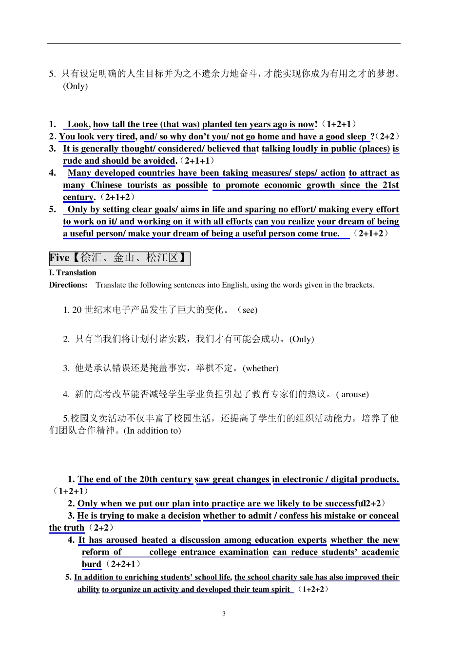 2014年高三英语二模翻译部分keys_第3页