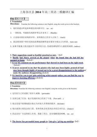 2014年高三英语二模翻译部分keys