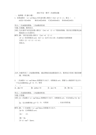 2014年高一数学二次函数压轴题有答案兼免费
