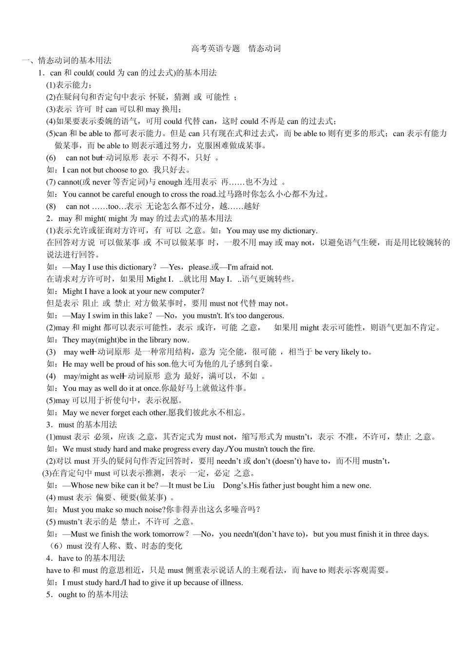 2014年高中情态动词用法_第1页