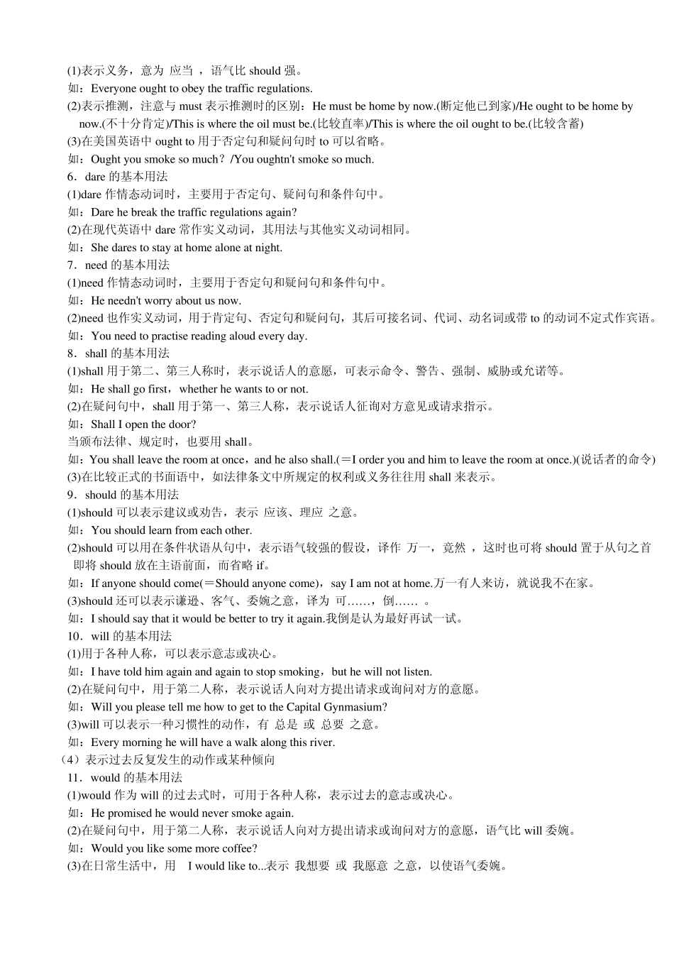 2014年高中情态动词用法_第2页