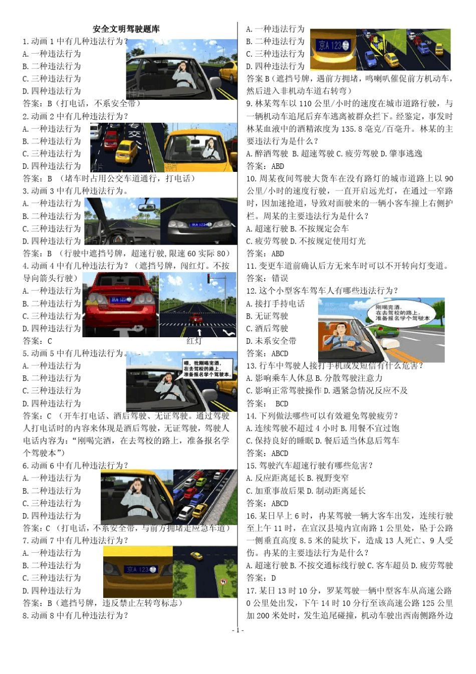 2014年驾考理论科目四题库_第1页