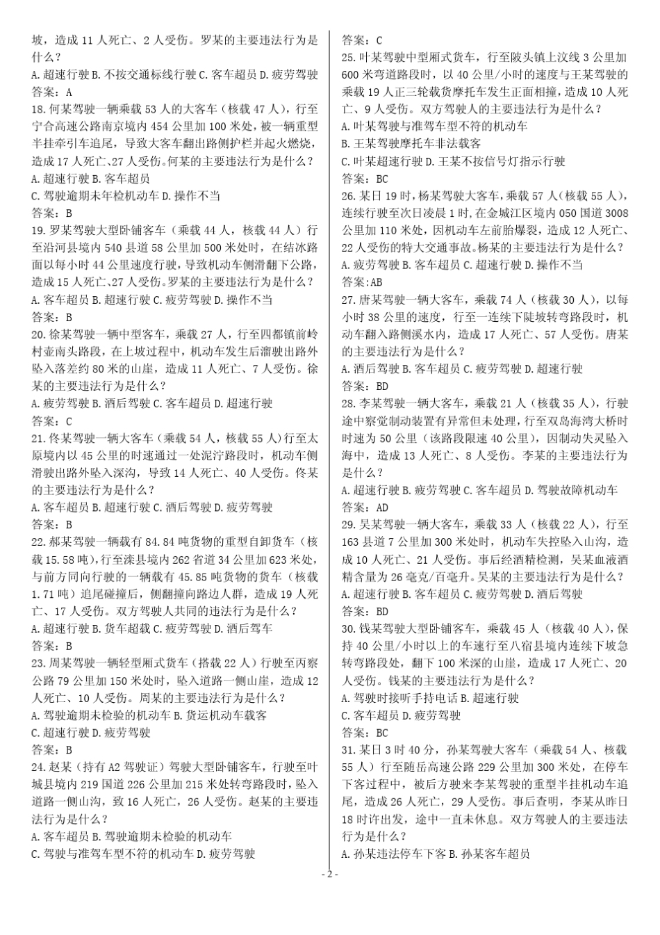 2014年驾考理论科目四题库_第2页