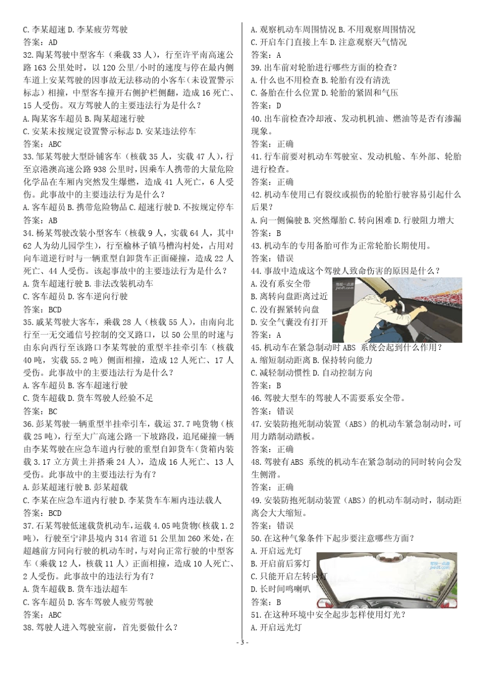 2014年驾考理论科目四题库_第3页