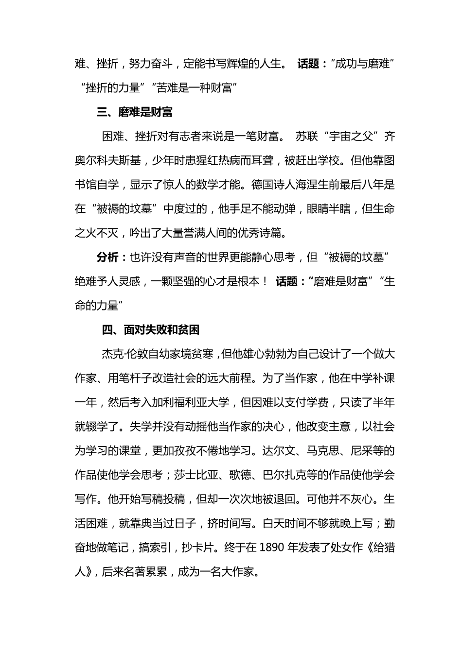 2014年高中语文应试作文素材大全(中外名人事迹30篇)_第2页