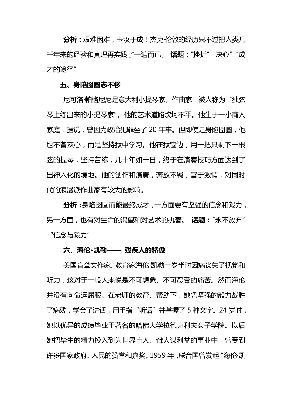 2014年高中语文应试作文素材大全(中外名人事迹30篇)_第3页