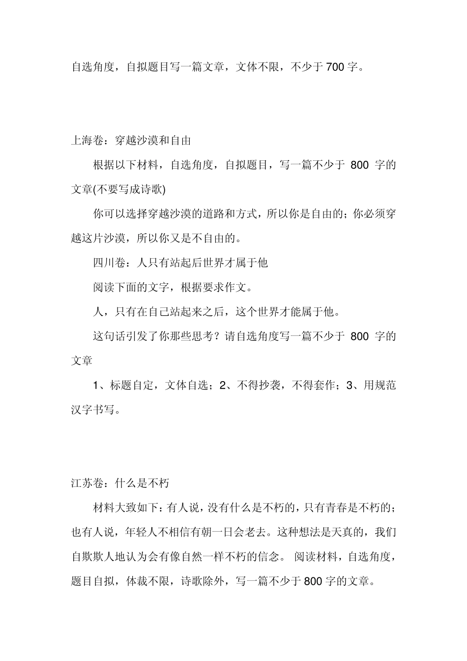 2014年高考作文题目汇总_第2页