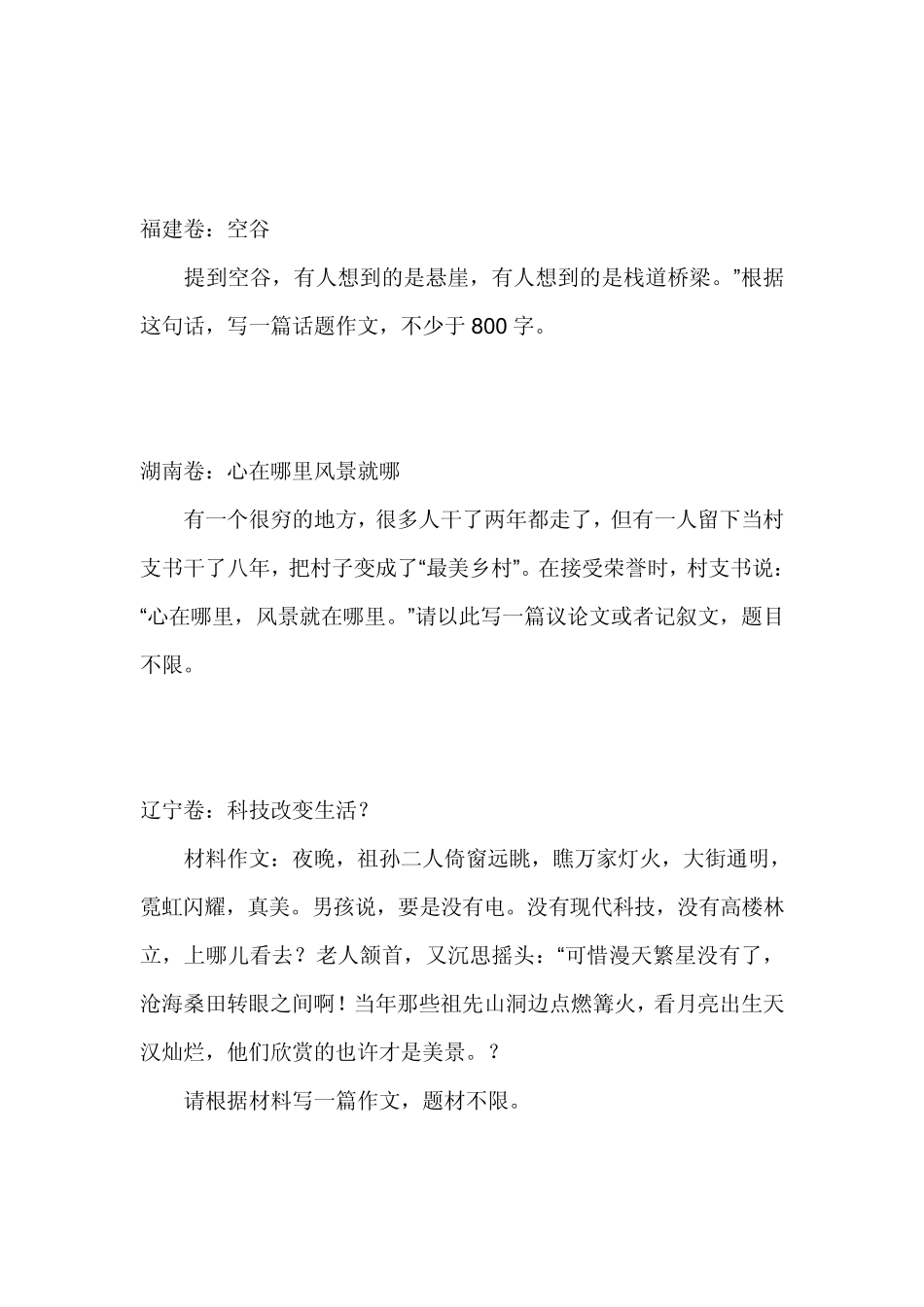 2014年高考作文题目汇总_第3页