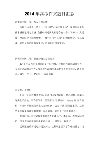 2014年高考作文题目汇总