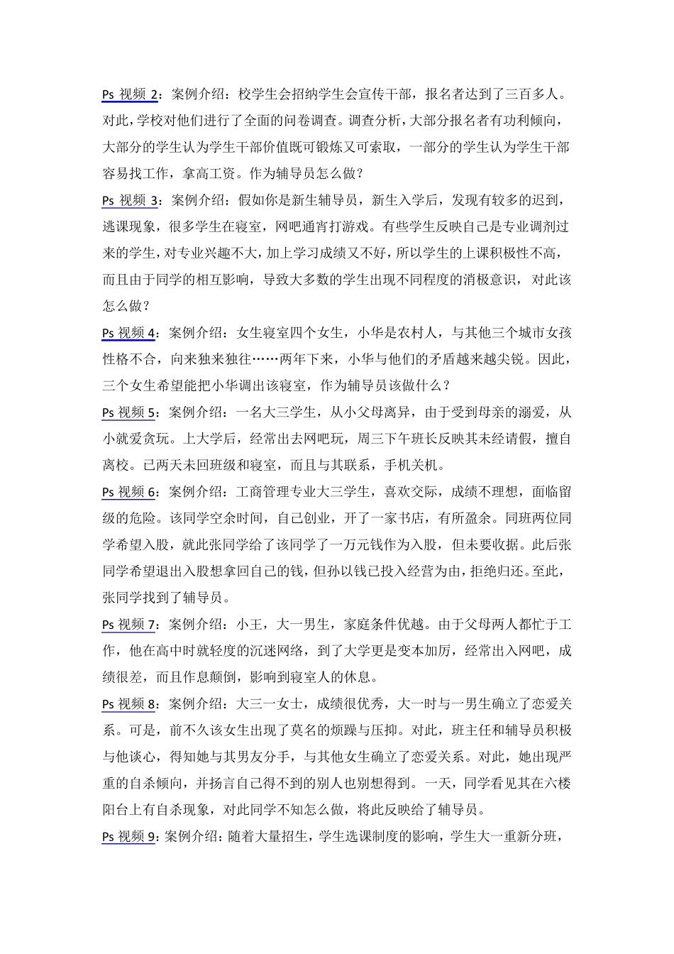 2014年高校辅导员技能竞赛情景案例与答案_第2页